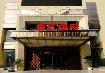 东西湖商务KTV真空哪家最开放-鼎红国际KTV消费价格玩乐点评