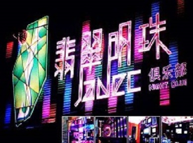 东西湖哪里荤的KTV陪酒女漂亮多-翡翠明珠KTV好玩会所体验